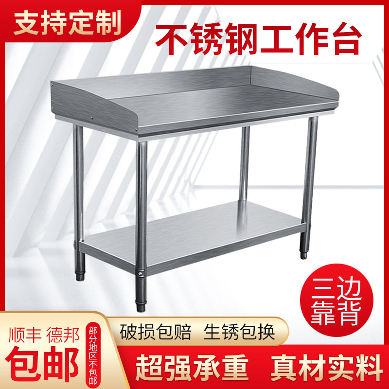 不锈钢工作台桌面三双层饭作奶茶店揉面切菜案板台子围边操店台