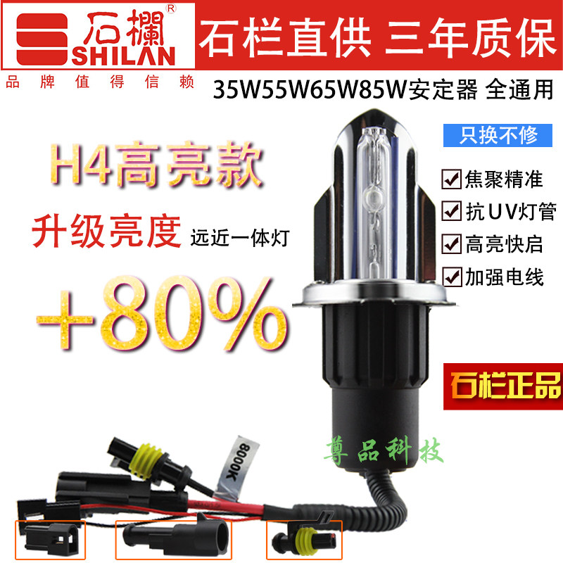 光栏H4灯泡摆5灯H4伸缩灯H4远近石一体角5W亮度通用安定器疝气灯