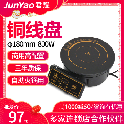 君耀HDL0-8-01火锅电磁炉圆形商用小你一人一锅迷型酒店嵌入式