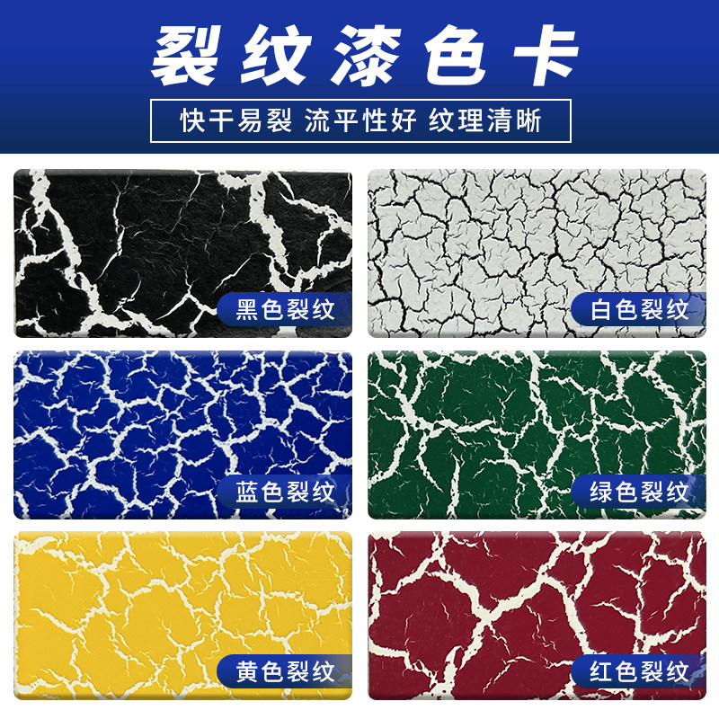 裂纹漆快干易裂硝黄油漆白红基黑蓝绿裂银金纹艺术漆背景墙踢脚线