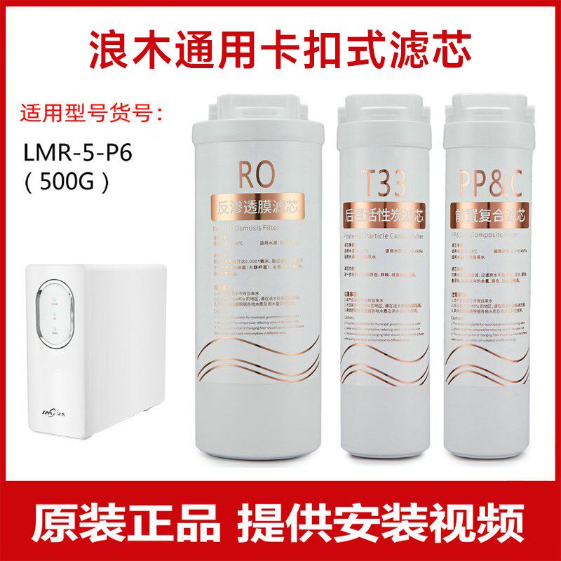浪木通用滤芯500G净水纯RO反渗透机水机滤芯LMR-5-P6净水器滤芯