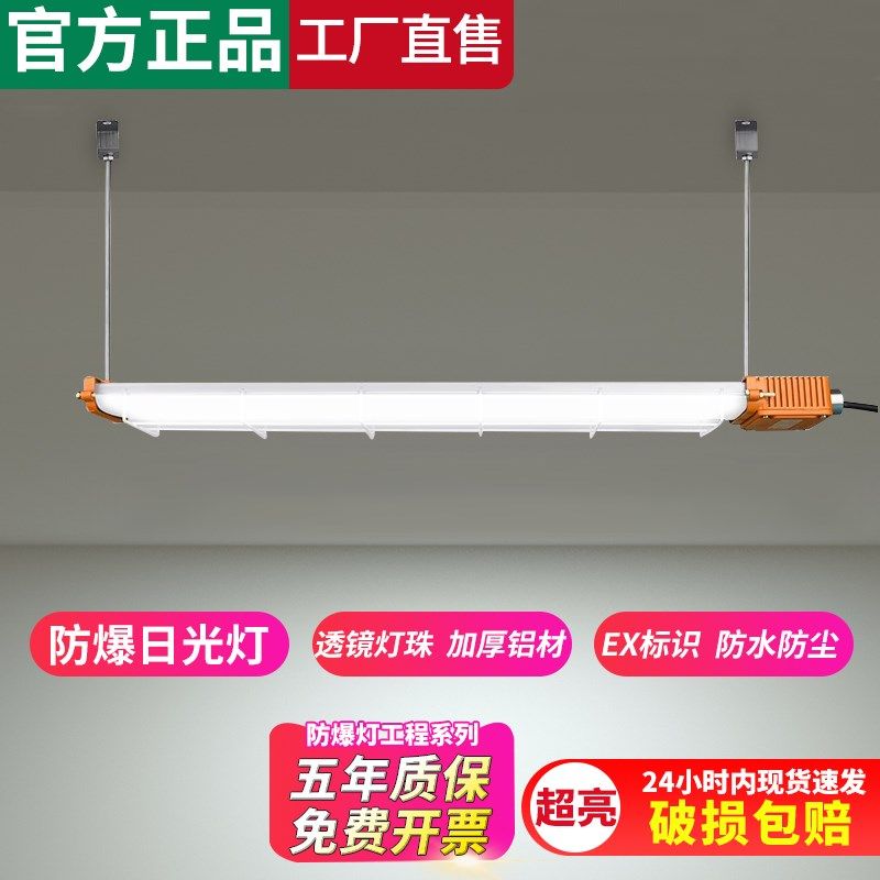 led防.日光灯荧光灯长条灯0爆61工2m车间.厂加油站隔爆型一体灯管