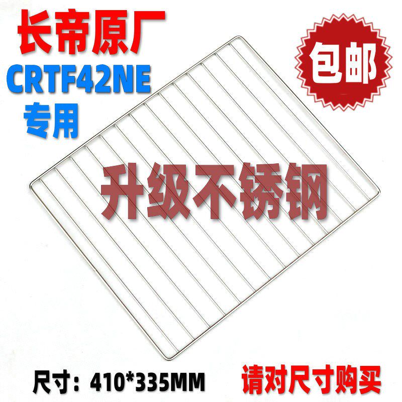 长帝烤箱烤盘42L升CRWF烤2NE新箱烤款烤盘食物盘托盘4箱烤盘配件