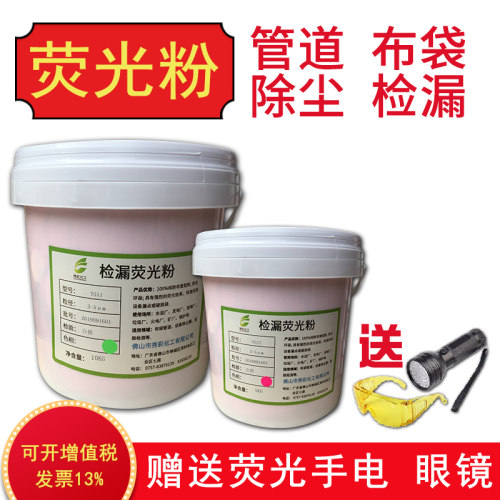 锅效布袋除尘检漏荧光粉水泥厂滤荧清灰捡漏荧光粉高炉测漏袋光红