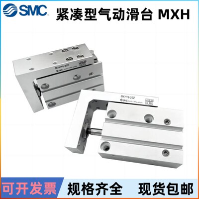 S1C紧凑小型气动滑台气缸MXH6 10 12 -6 20-51M5-25-30-40-50-60Z