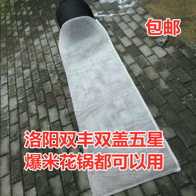 老接爆米花锅配件皮篓网子皮桶袋花膨化机试米子网兜子