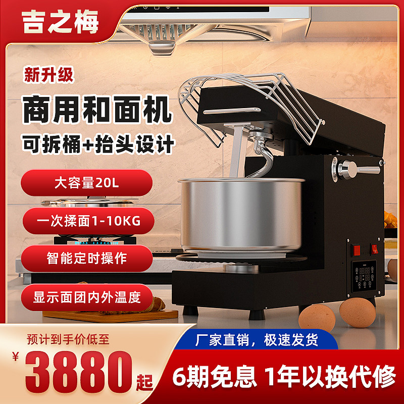 面之梅2024新款全自动专吉型厨师机10公斤静音商用家用揉面和业机
