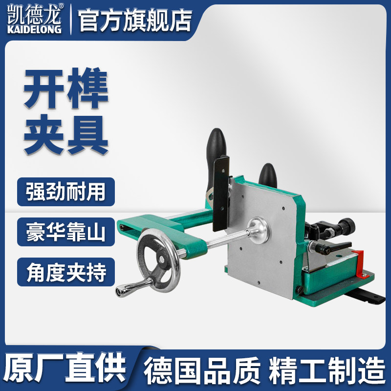 凯德龙木工开榫夹具H7583 木工台锯专用开榫器