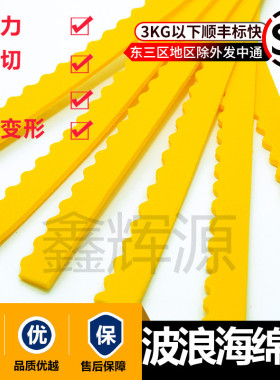 圆压圆模切机沟姆海绵条黄色波浪海棉弹条开槽机刀模夹缝海棉6mm