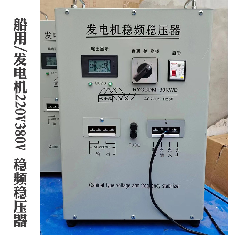 发电机船用稳频稳压3kw16KW20kw25KW30kw220V380v全自动稳压器