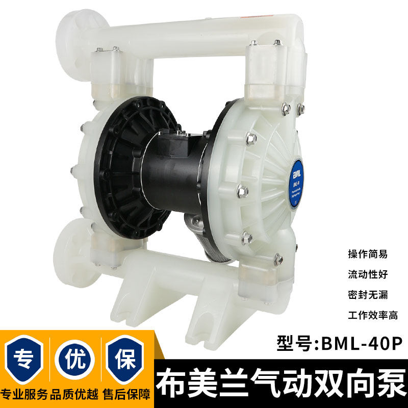 BML-40P气动双向隔膜泵凹版柔性版印刷机胶水复合机油墨泵化工泵