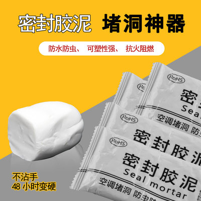 空调孔密封胶泥空调洞密封泥防水纯白色堵洞神器填充封堵防火老鼠