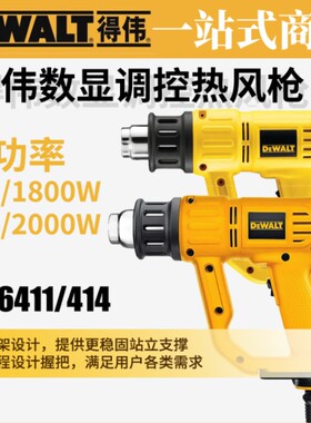 得伟原装热风枪塑料焊枪D26414/D26411调温烤枪带数显热风筒贴膜