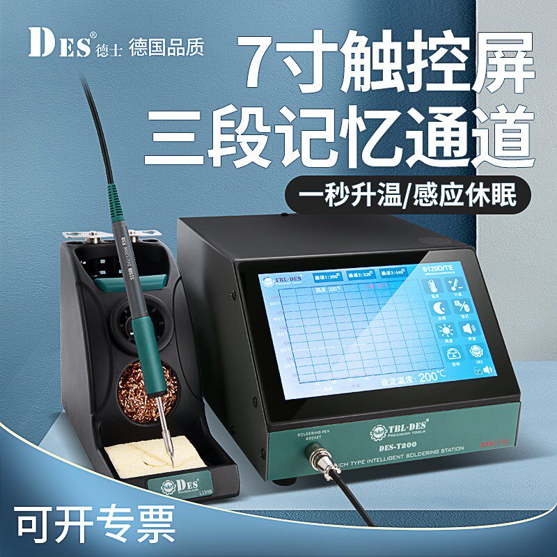 德士DES电烙铁T200触控烙铁大功率恒温调温精密焊接手机维修焊台