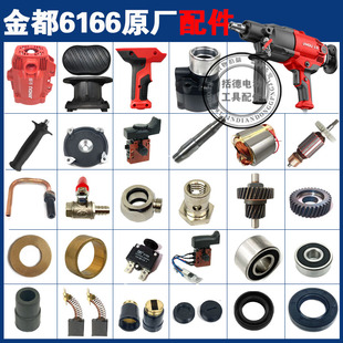 金都6166水钻机原厂配件大全转子定子碳刷升降体减速箱机壳后肩托