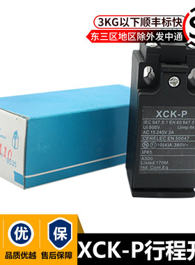 压痕机配件啤机行程开关XCK-P微动开关平压压痕切线机感应开关
