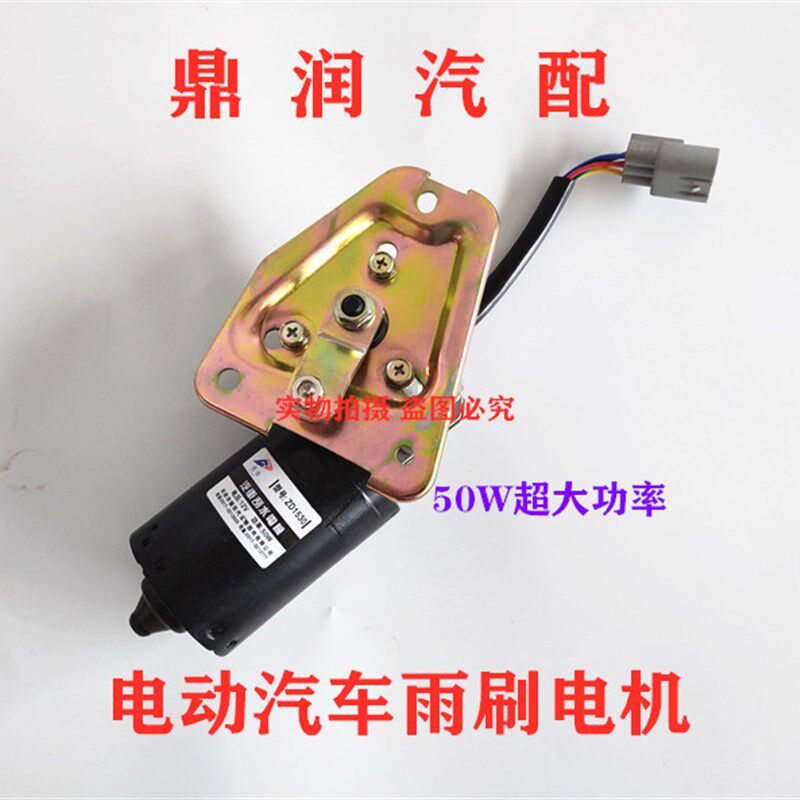 适配众新E6E7e9前迈M3中科动力C1S电动四轮车雨刷刮雨器电机马达