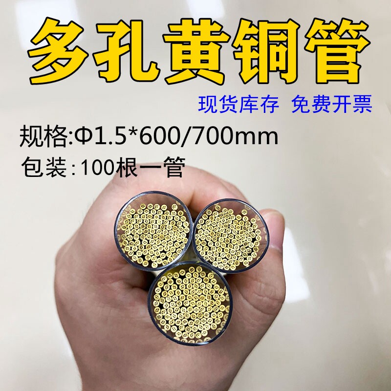 穿孔机铜管多孔黄铜外径1.5*长度600/700mm100根一管打盲孔用铜管