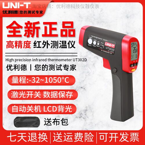 优利德UT302A/UT302D专业高温型红外测温仪工业级油温枪烘培物体