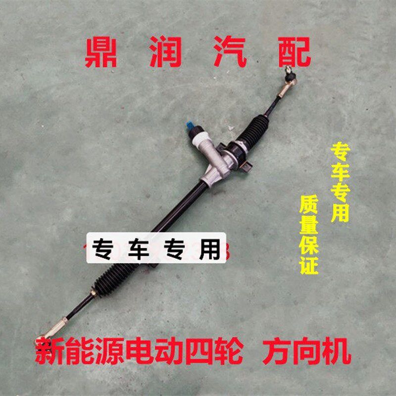 适配丽驰V5V6V8E9富路新途瑞嘉瑞E7C9大牛电动四轮车方向机转向器