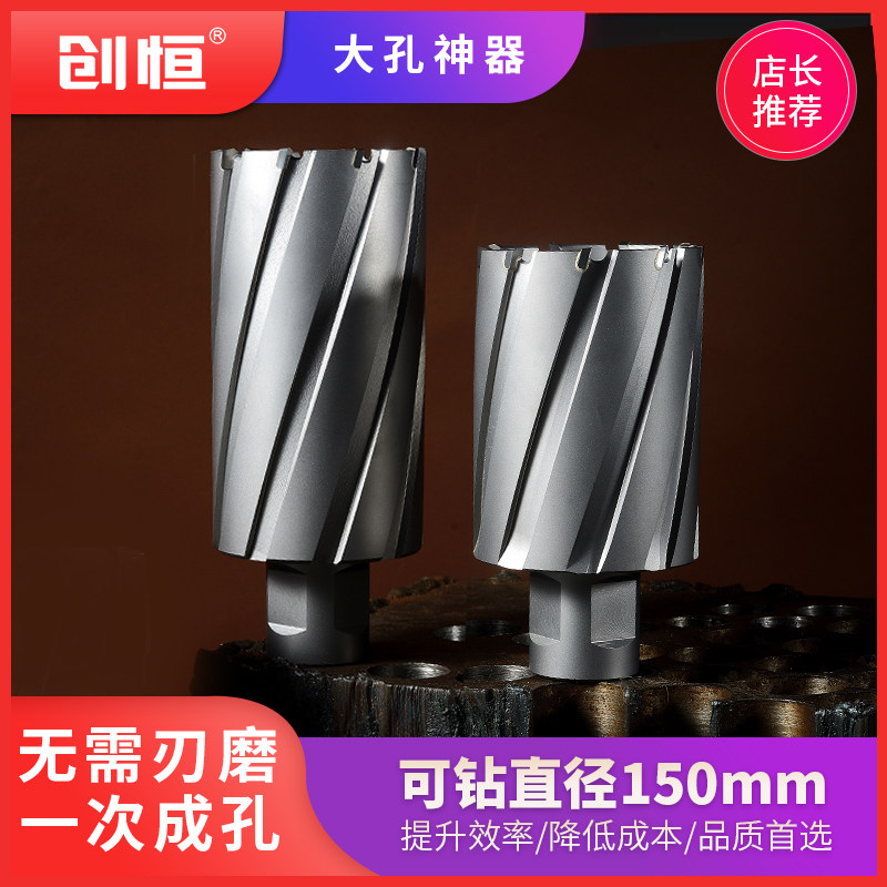创恒空心钻头P型柄直径65-100磁力钻钻头进口硬质合金钻头
