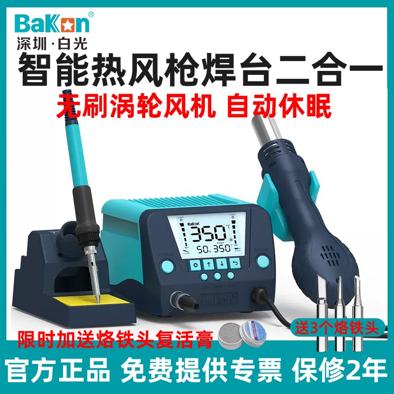 白光BK881热风枪焊台二合一焊枪纯铜变压器烙铁头套装可调温数显