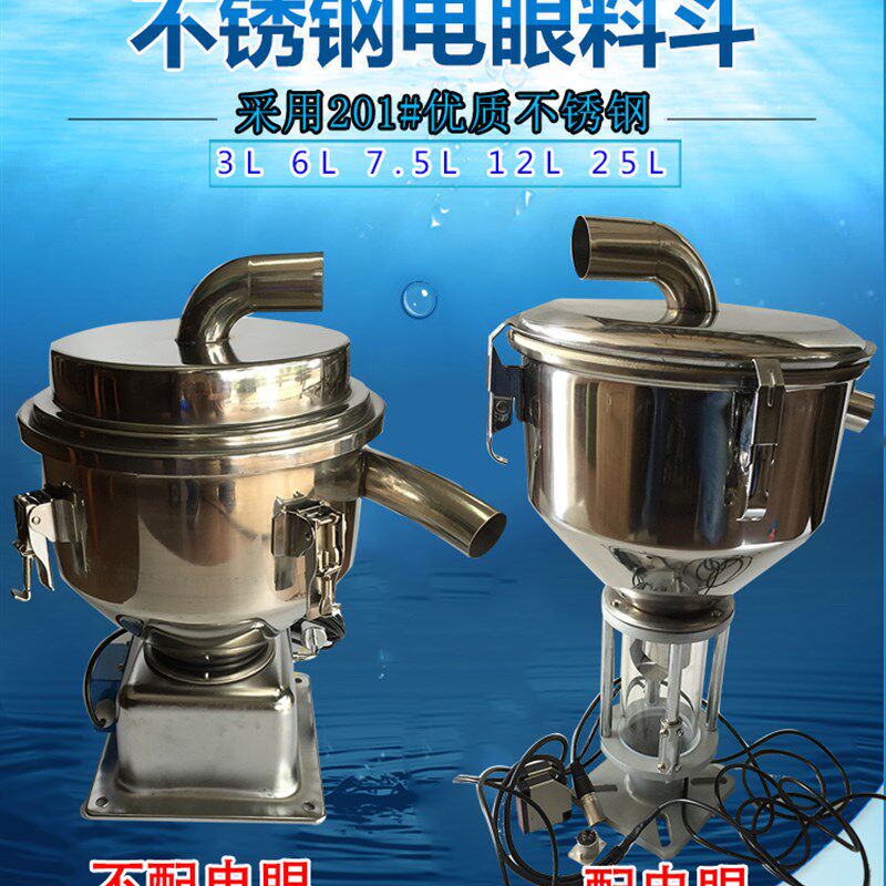 不锈钢电眼料斗吸料机光电上料机注塑机7.5/12L 300/400/700/800G