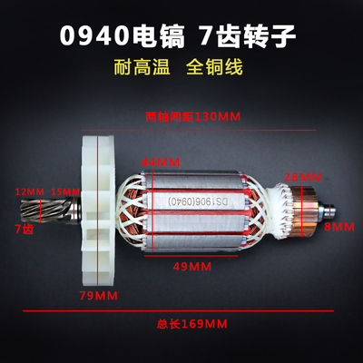 精创0940电镐转子肯达 红箭 精锐0940 0940X电锤7齿转子电机配件