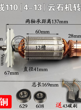 铁成4113B云石机转子铁成110石材切割机转子110切割机定子转子