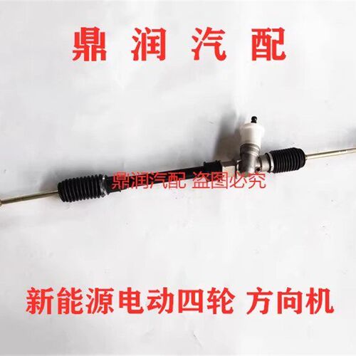 适配汉唐A3A6+Q5Q8中科动力C1SK1电动四轮车配件方向机转向器总成