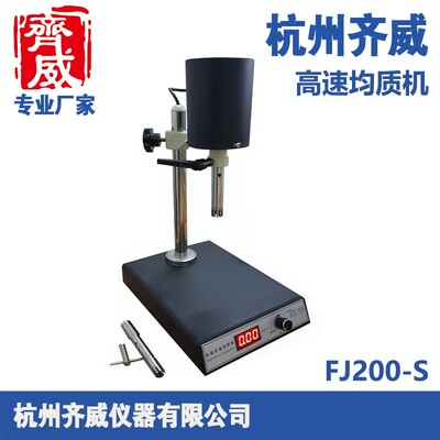 齐威数显高速均质机FJ200-S型 数显 200W均质机