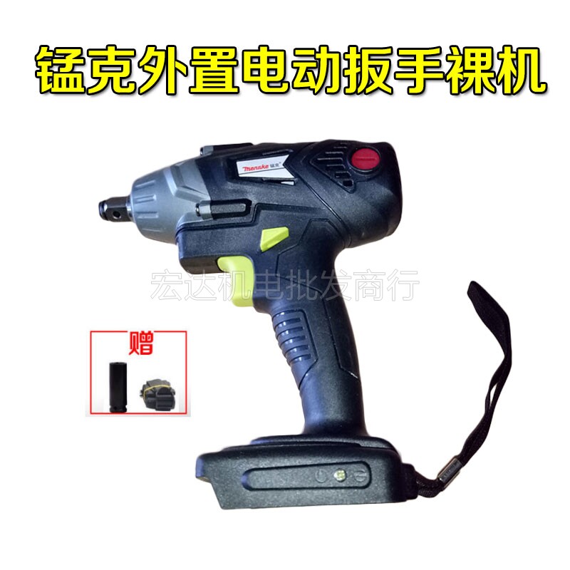 德国锰克 621-2X外置款可换碳刷电动扳手裸机主机锂电扳手光机
