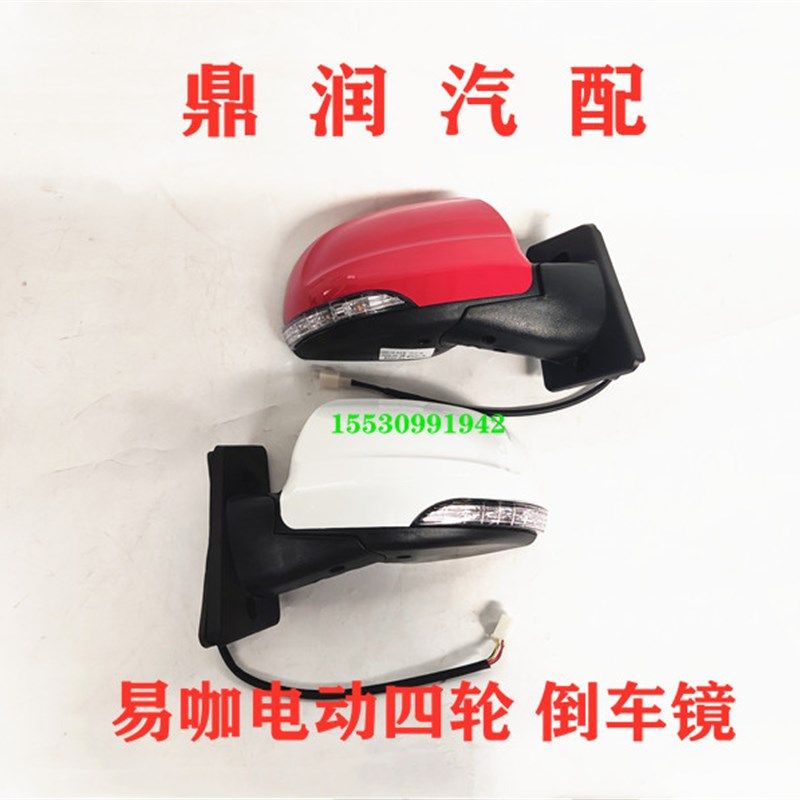 适配易咖X5E7X5S赛驰X5四轮电动汽车配件倒车镜后视镜电动反光镜
