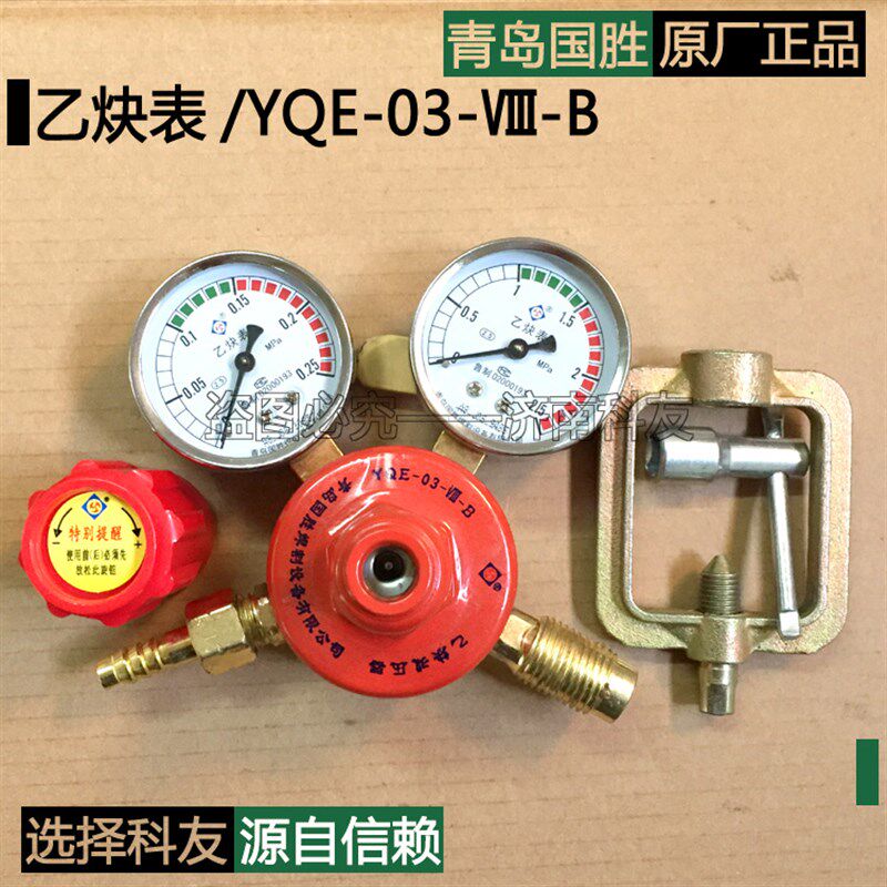 青岛国胜乙炔表 国胜YQE-03--B乙炔减压器 乙炔压力表调压表