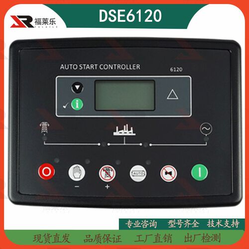 英国深海控制器柴油发电机组DSE6110液晶显示屏DSE6120MKII保护屏