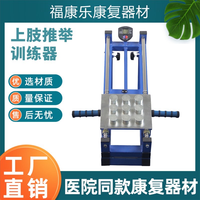 上肢推举训练器康复训练器材上肢偏瘫中风上肢关节手臂牵引器材