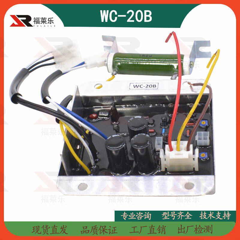 WC-20B电友发电机组自动电压调节器WC-10E励磁调压板稳压器WC-10B