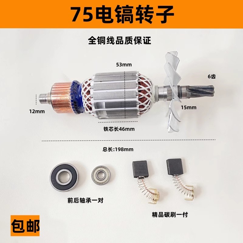 适配金凤凰65/75/80/85/95大电镐转子6齿装机配件 电机 精品 铜线