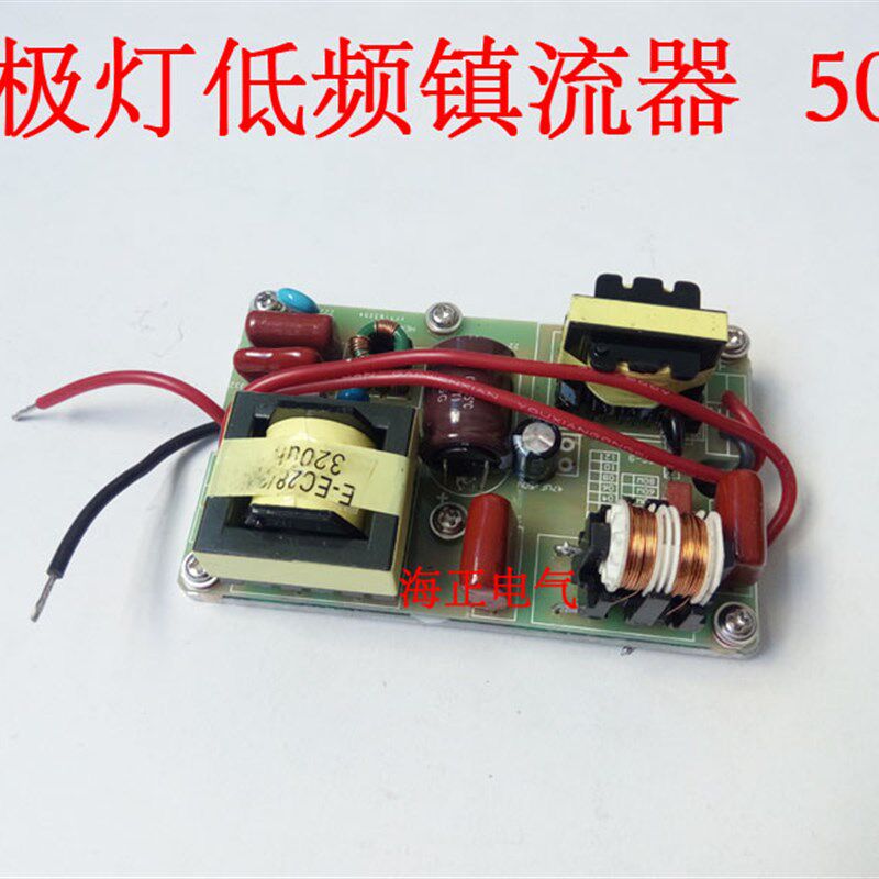 无极灯低频镇流器 50W