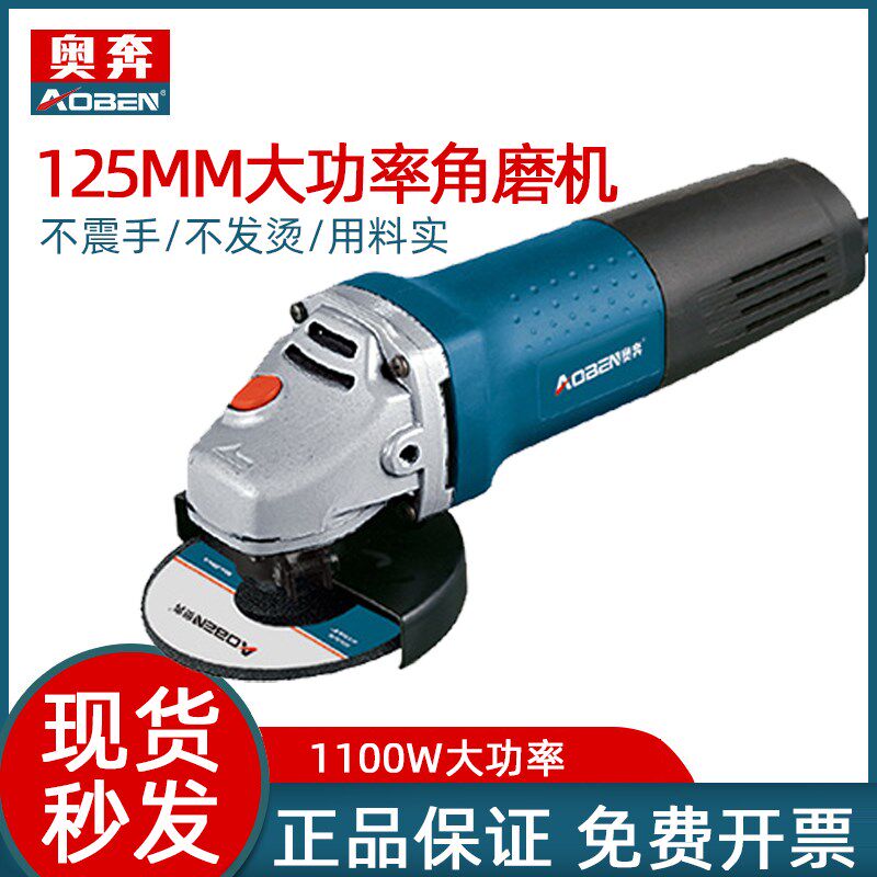 奥奔角磨光机AT3110B-125大功率打磨机切割机X125-1抛光机砂轮机