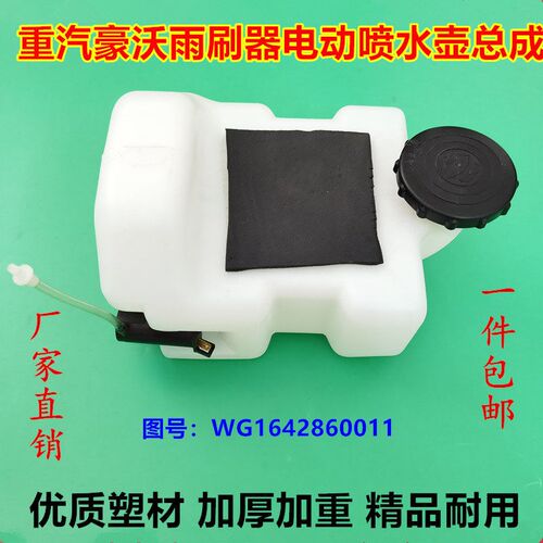 适配重汽豪沃雨刷喷水壶HOWO玻璃水箱洗条器带总成电机塑料壶包邮