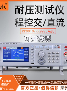 Rek美瑞克RK9910/9920程控耐压绝缘电阻测试仪 交流直流耐高压