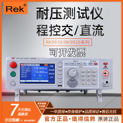 Rek美瑞克RK9910/9920程控耐压绝缘电阻测试仪 交流直流耐高压