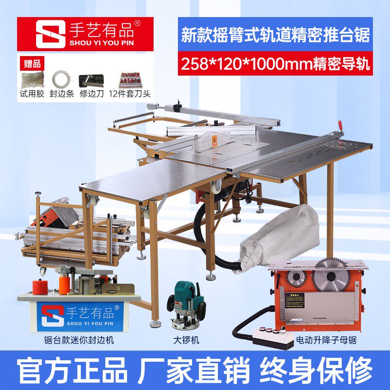 手艺有品子母锯摇臂式无尘木工推台锯多功能一体机精密可折叠锯台