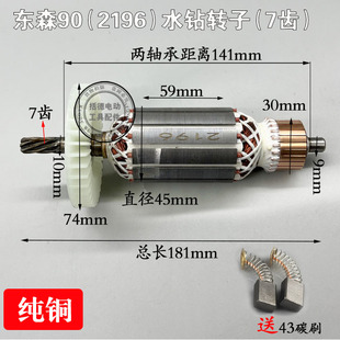 东森2196V水钻转子百耐 锐奔 鼎坚3130钻孔机7齿全铜转子电机配件