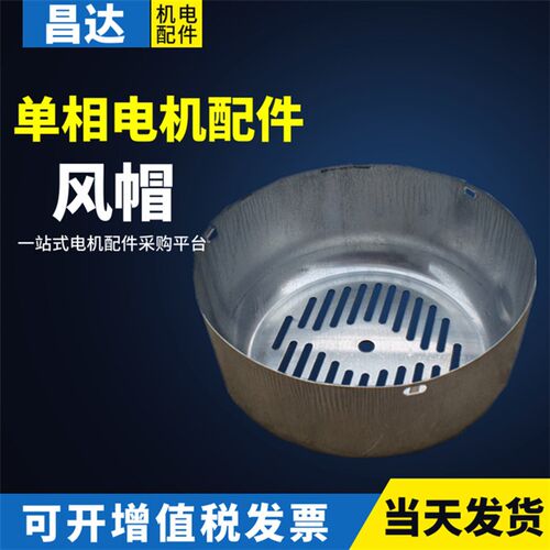 220V单相风罩YL-80/90铁皮罩 两项风帽 2.2KW单项电机配件