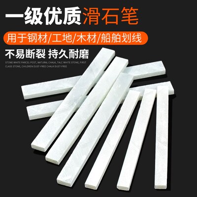石笔白色加宽加厚儿童画笔焊割切割钢铁划线记号笔一级水晶滑石笔