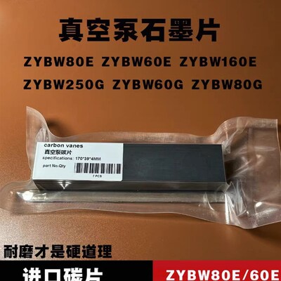 进口真空泵碳片5x50x260 石墨片 旋片 碳精片 油润滑旋片5*50*260