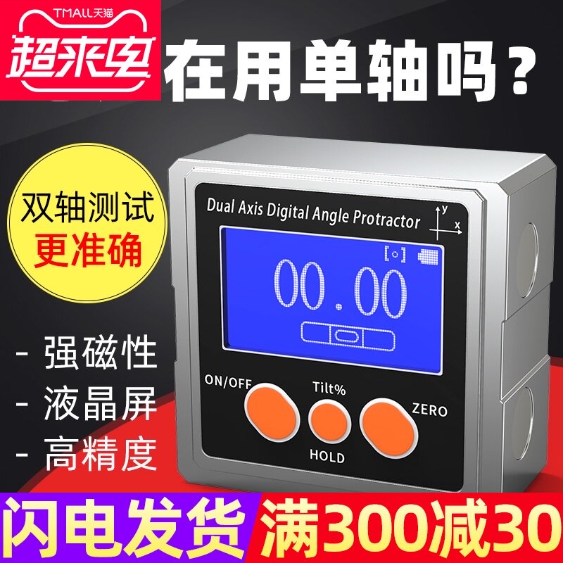 双轴数显电子水平仪 高精度锂电池供电 带磁倾角测量仪 浙江制造