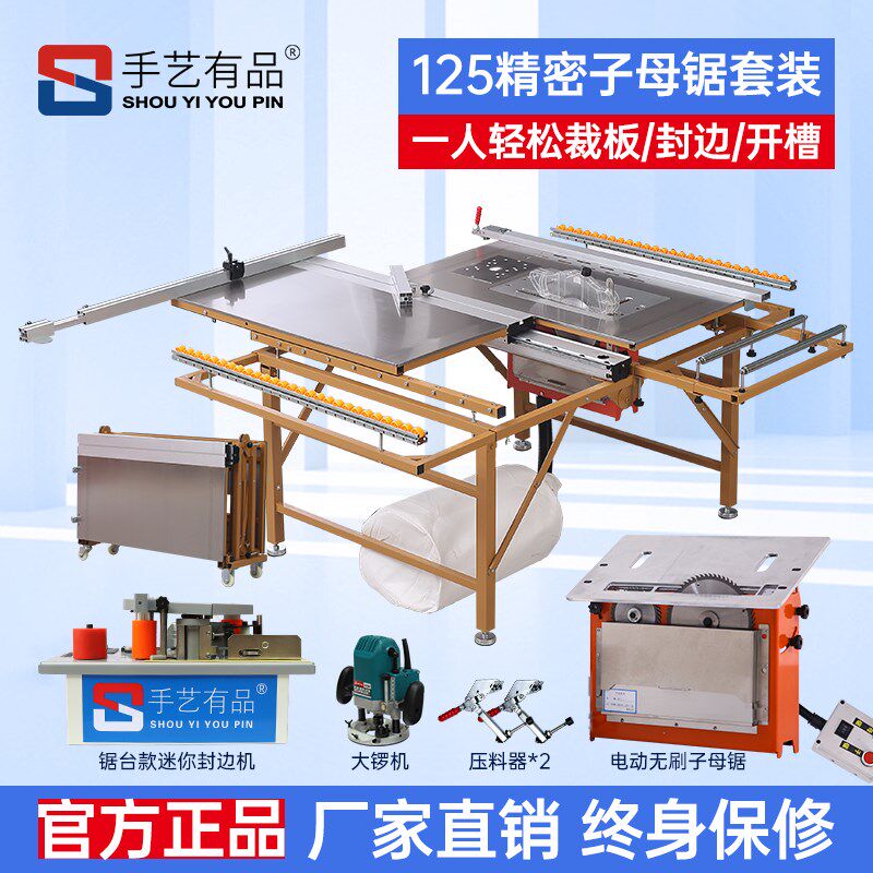 全套木工精密推台锯子母锯工作台无尘电锯可升降折叠多功能一体机